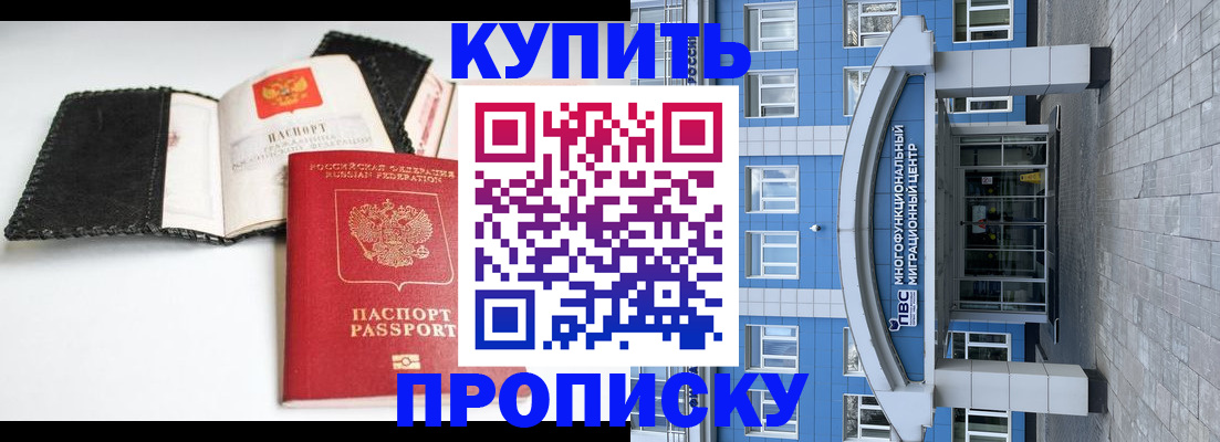 прописка гарантия в Кудрово