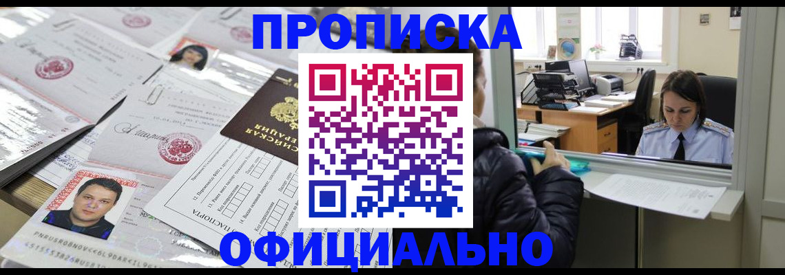 прописка гарантия в Кудрово