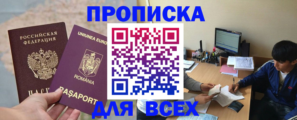 прописка для работы в Кудрово