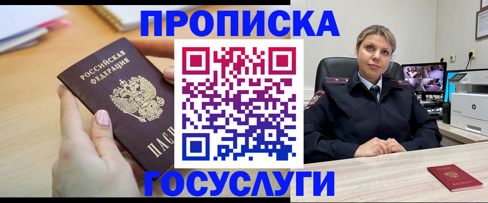 временная регистрация в Кудрово