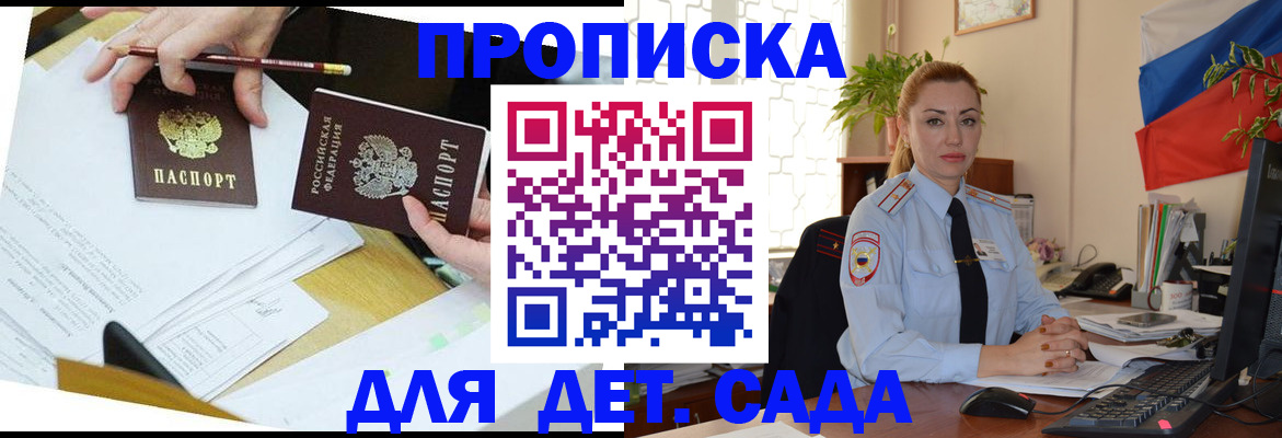 прописка 2025 в Кудрово